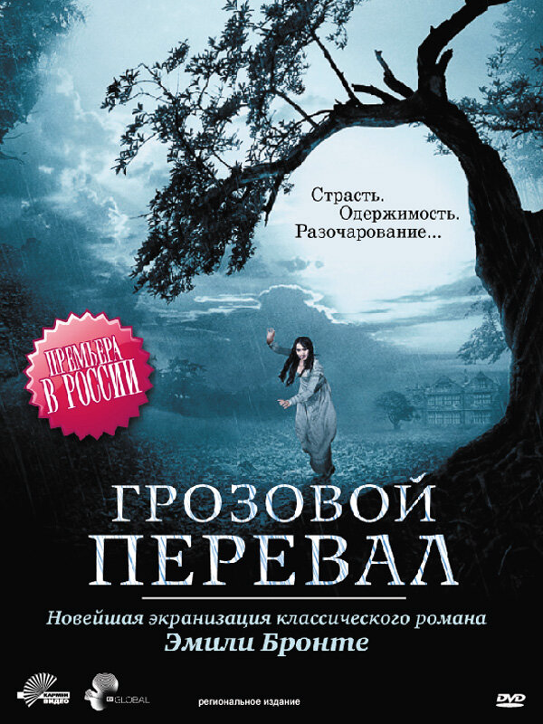Грозовой перевал 2009 смотреть онлайн бесплатно
